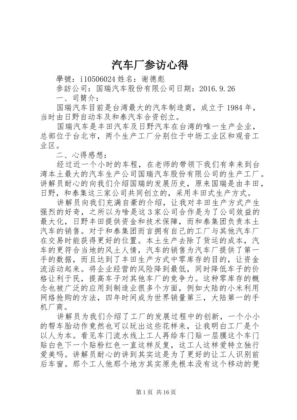汽车厂参访心得_第1页