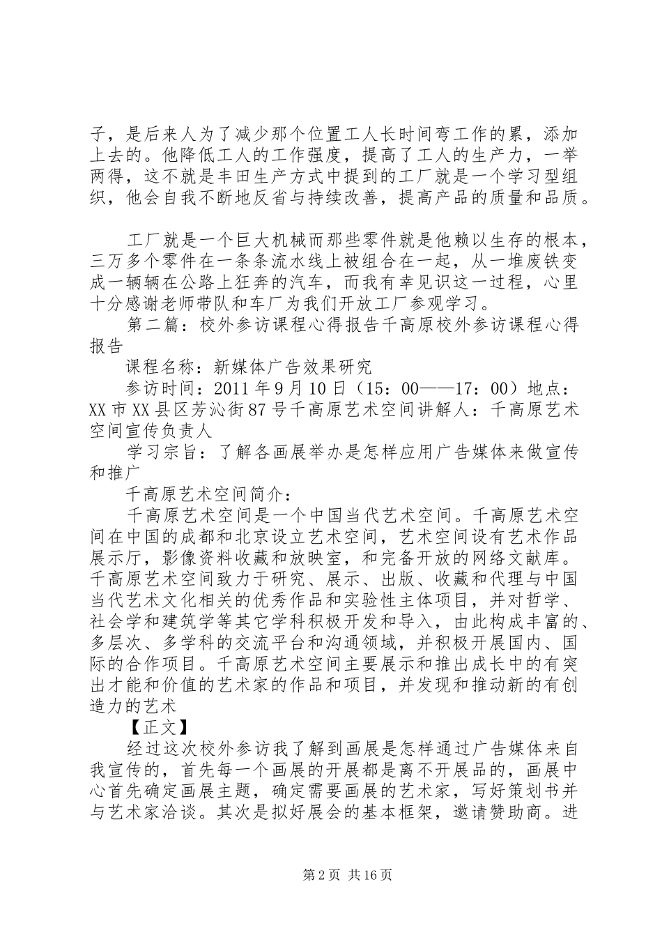 汽车厂参访心得_第2页