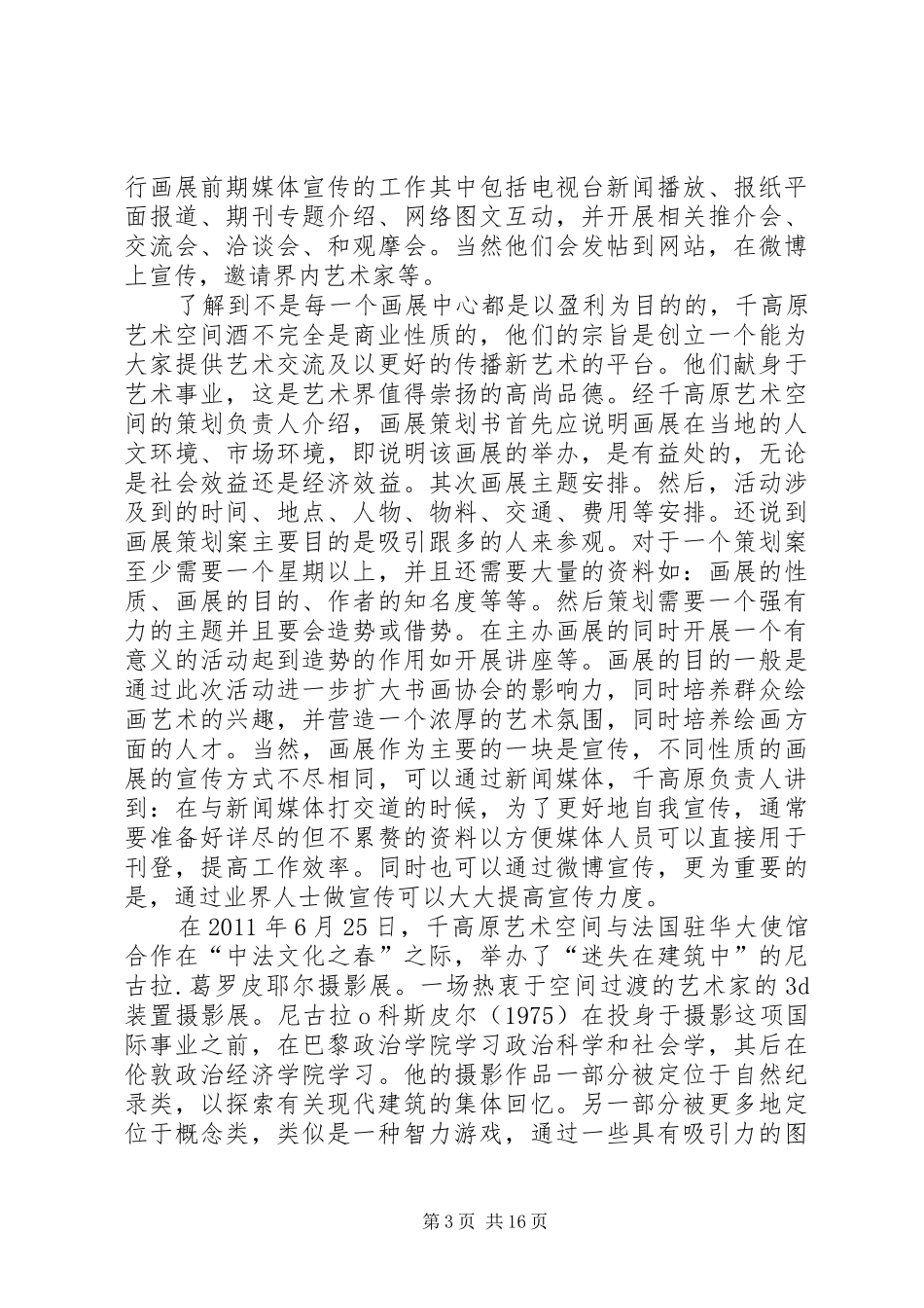 汽车厂参访心得_第3页