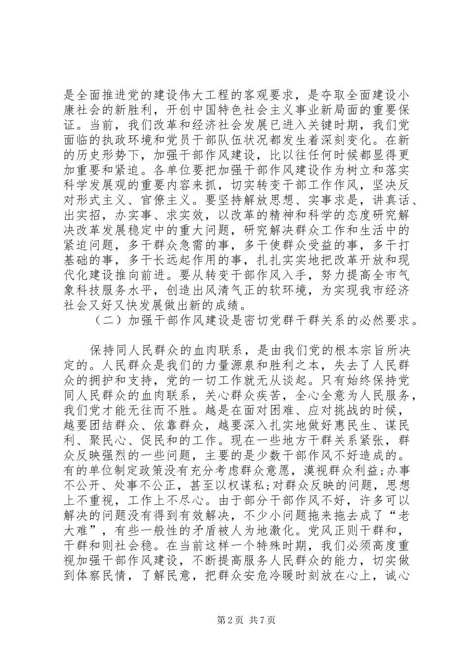 干部作风建设年学习心得_第2页