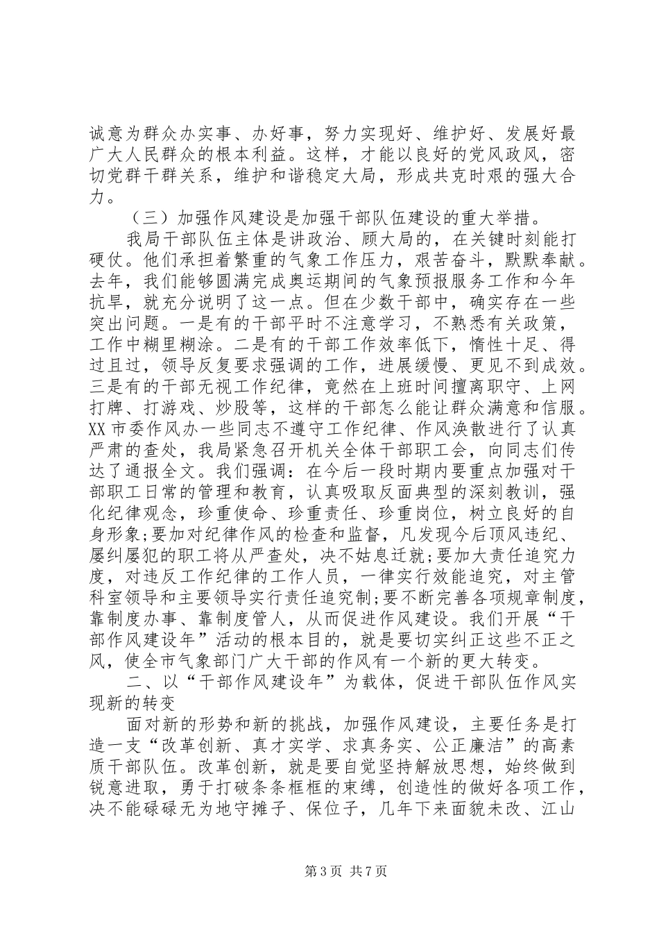 干部作风建设年学习心得_第3页