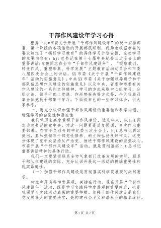 干部作风建设年学习心得