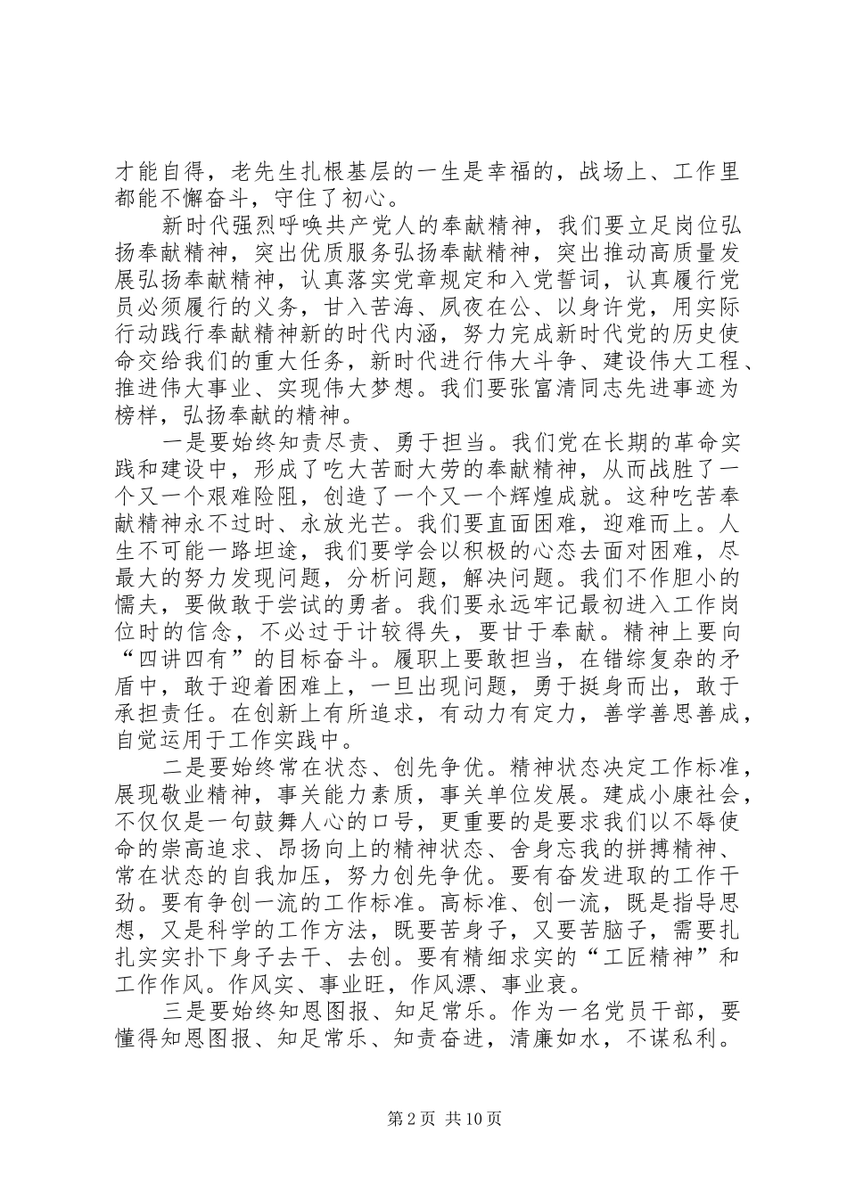学习张富清同志事迹心得体会7篇_第2页