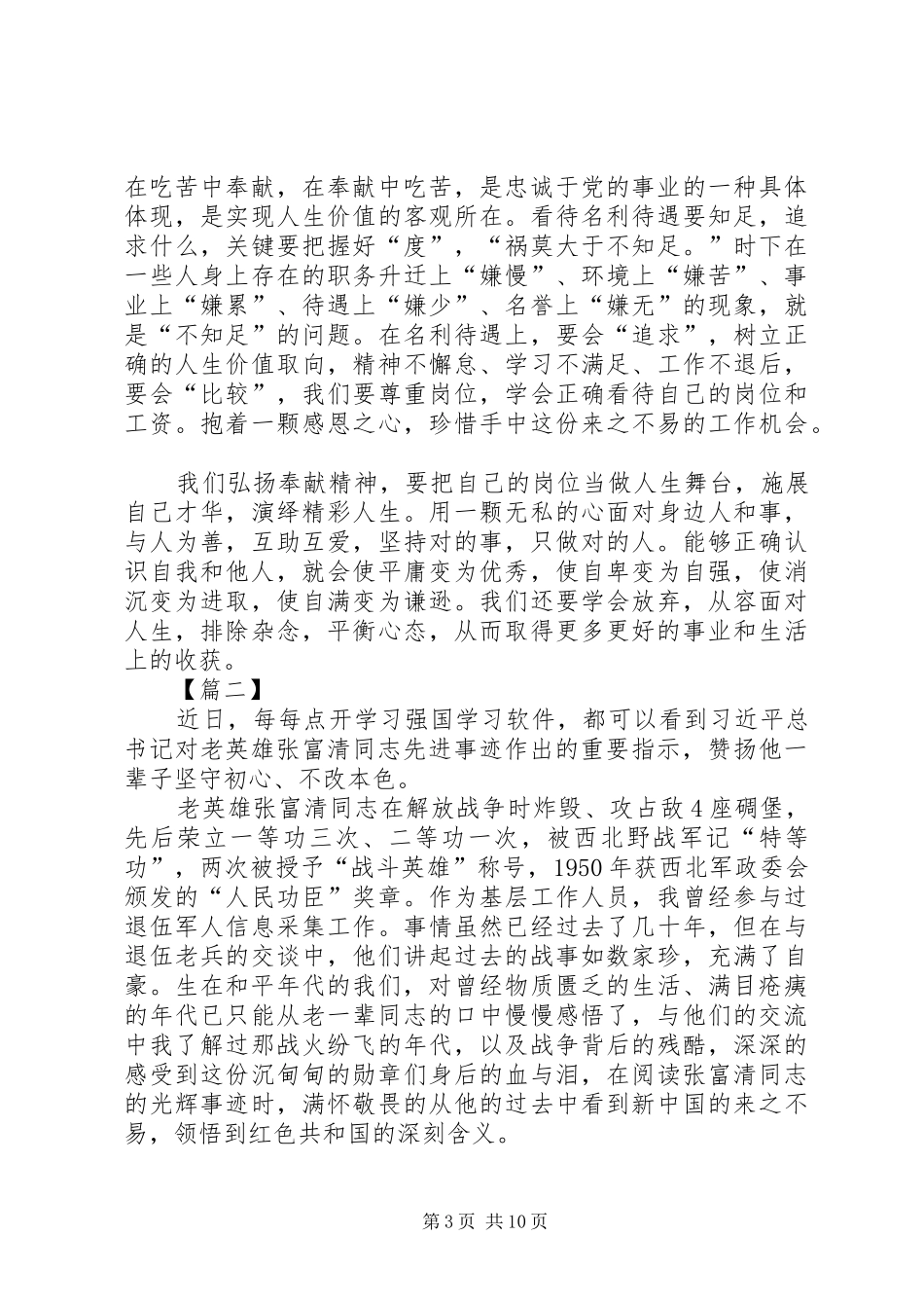 学习张富清同志事迹心得体会7篇_第3页