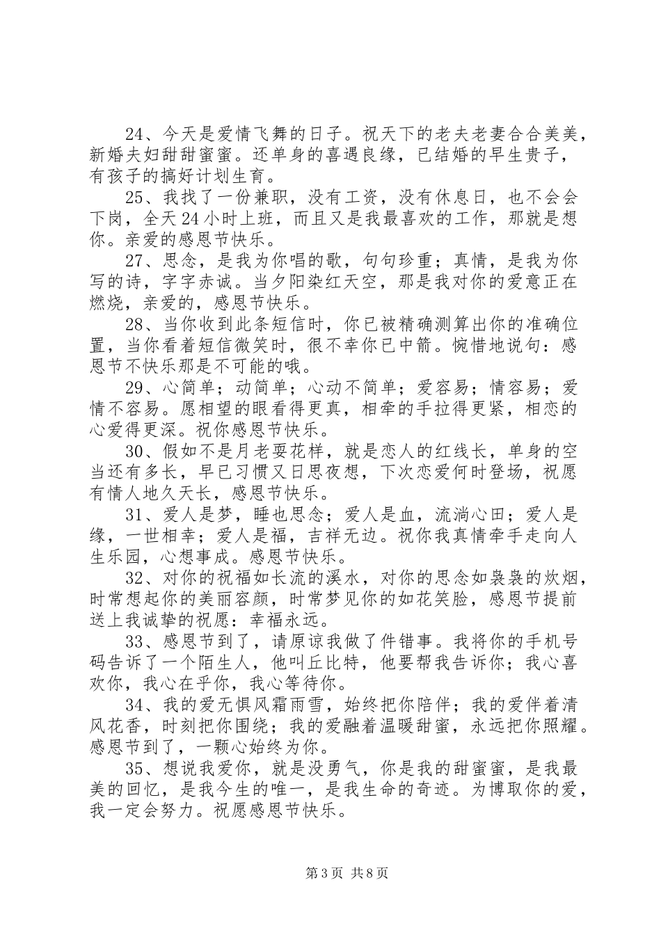 感恩节情人短信_第3页