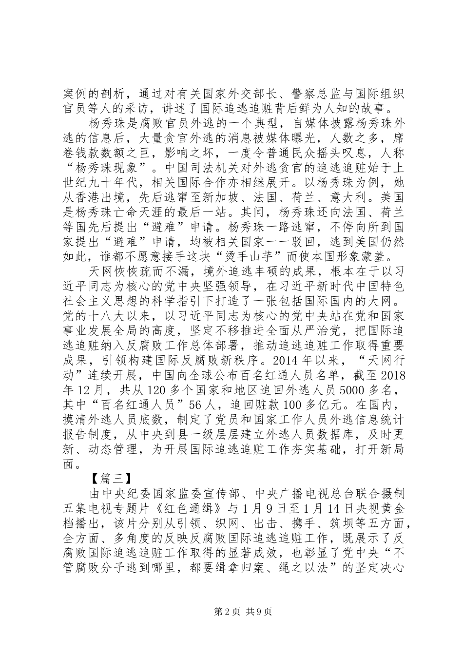 观看纪录片《红色通缉》心得8篇_第2页