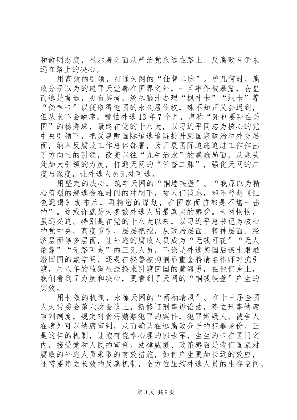 观看纪录片《红色通缉》心得8篇_第3页