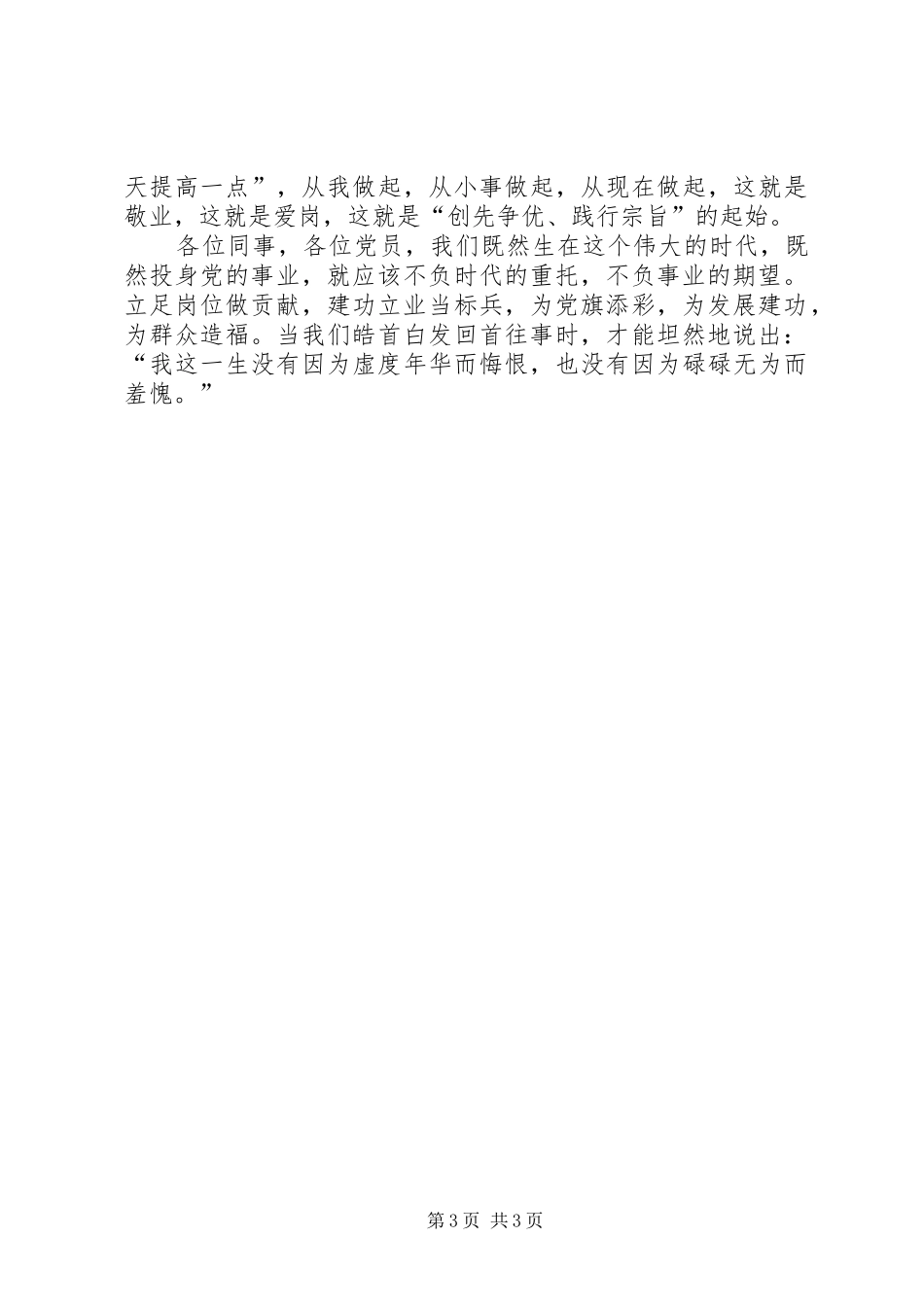 党员创先争优爱岗敬业工作体会_第3页