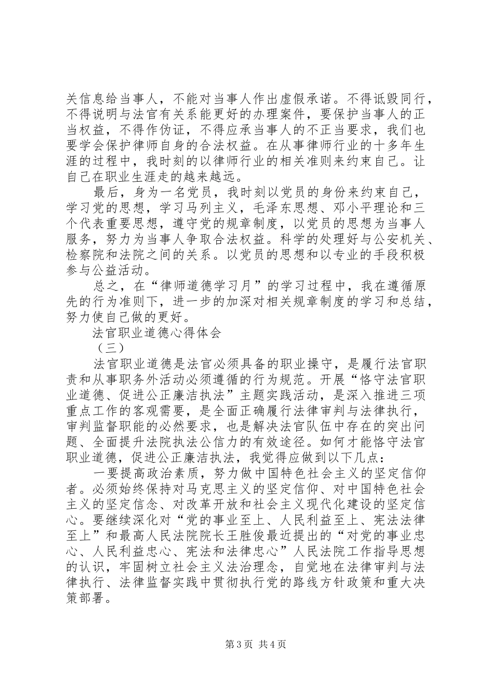 法官职业道德心得体会篇一_第3页