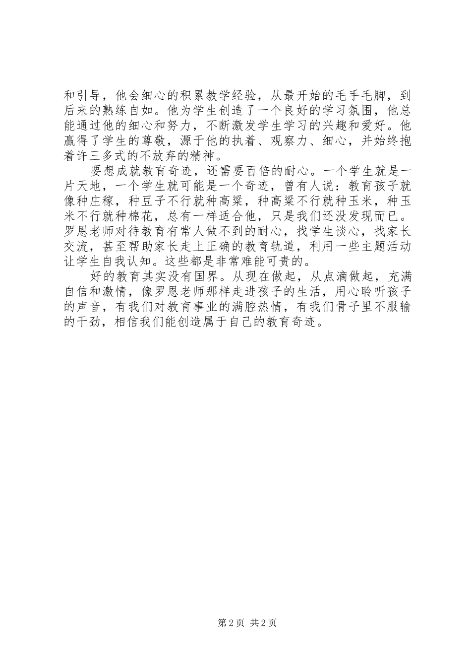 《罗恩老师的教育奇迹》读后感_第2页