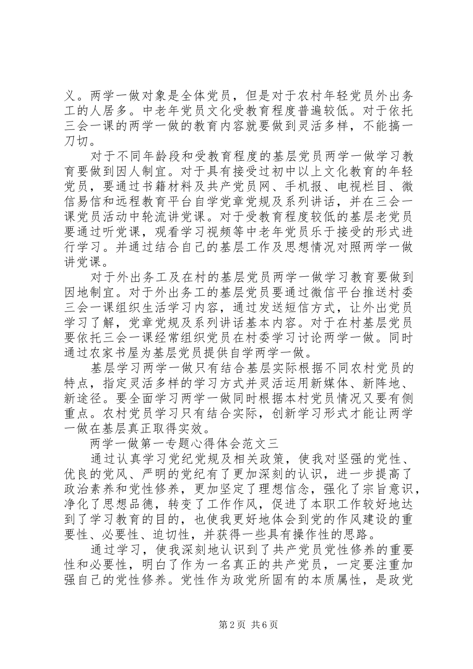 两学一做第一专题心得体会5篇_第2页