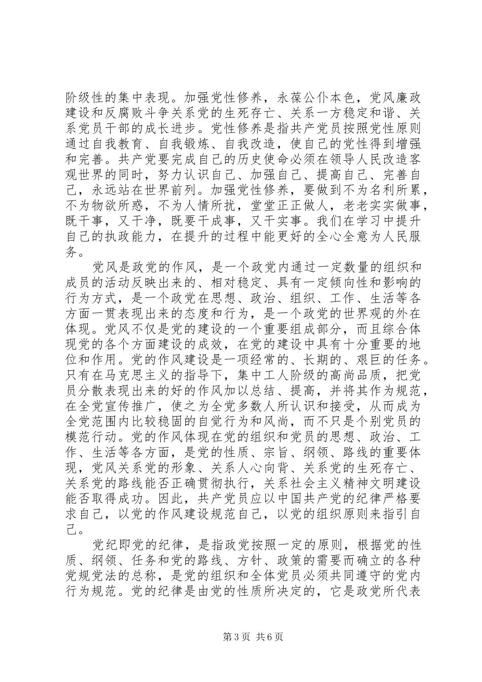 两学一做第一专题心得体会5篇_第3页