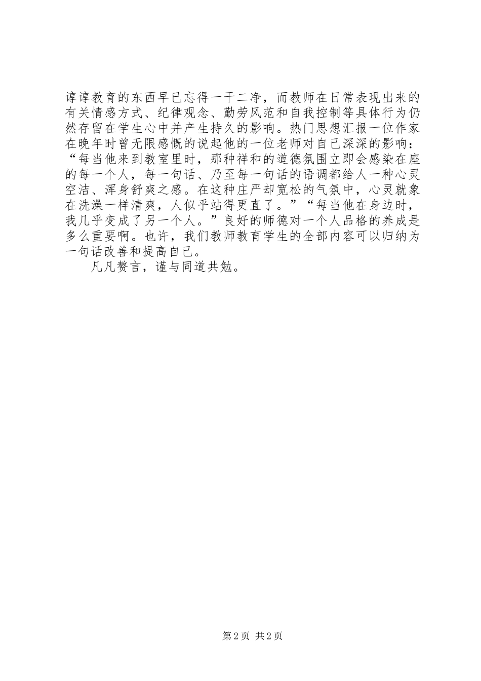 学习素质教育心得体会_第2页