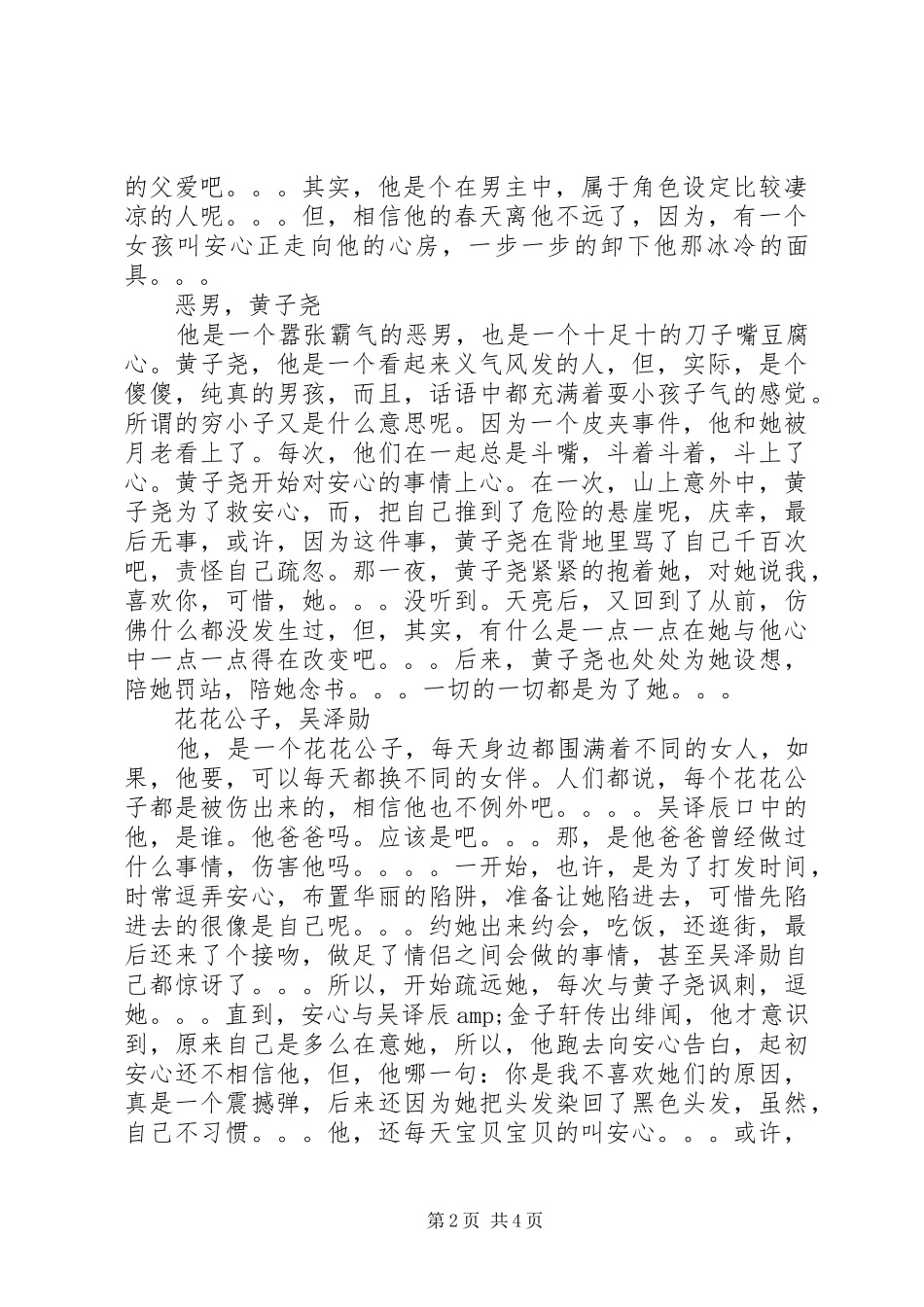 恶男激素战观后感恶男激素战心得体会_第2页