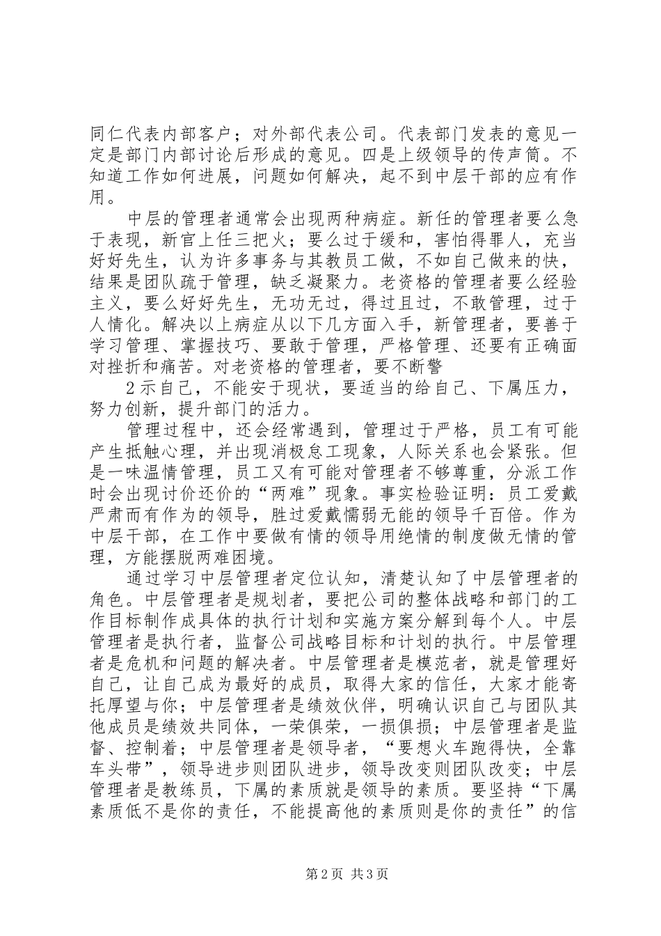 管理者角色定位与职责学习心得_第2页