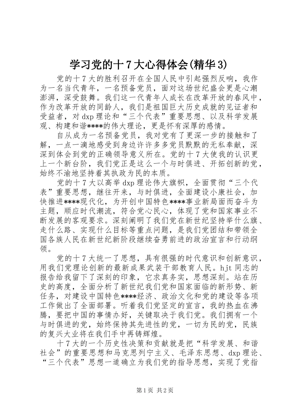 学习党的十7大心得体会(精华3)_第1页