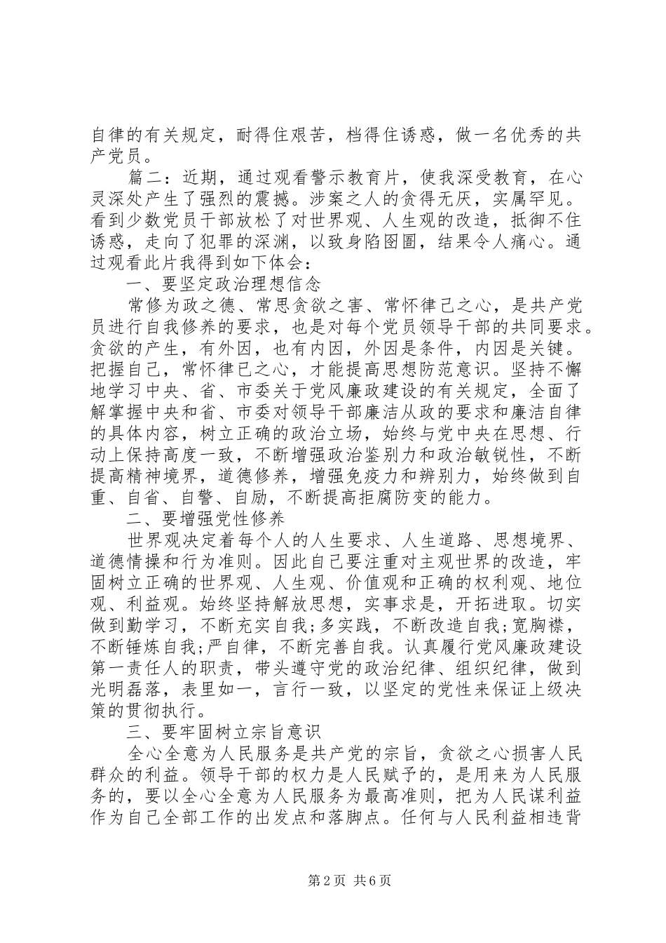 警示教育片观后感精选多篇_第2页