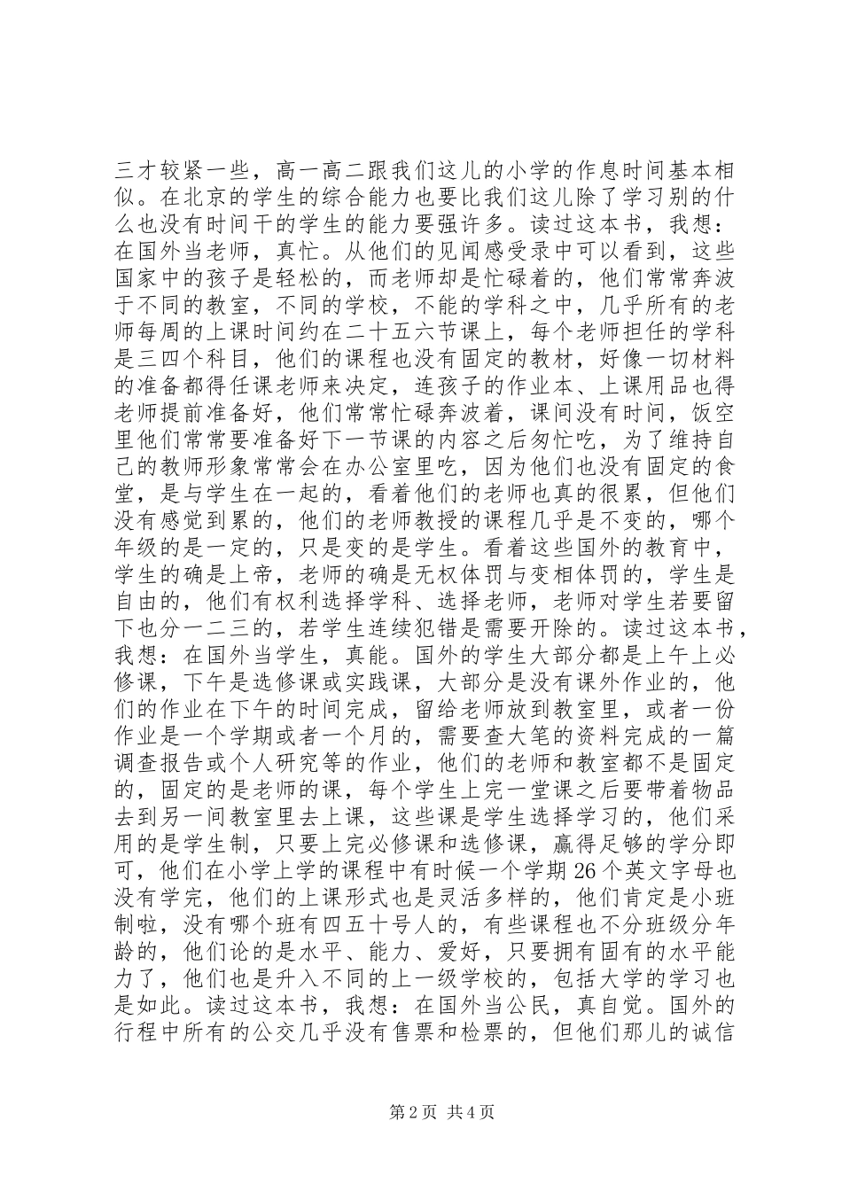 《远行者的目光》读后感_第2页