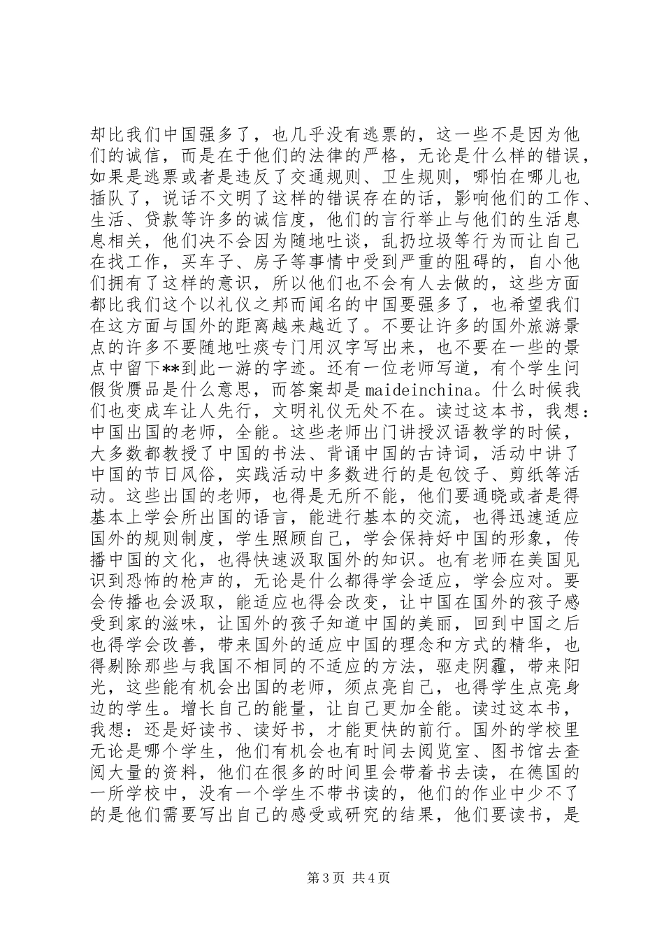 《远行者的目光》读后感_第3页