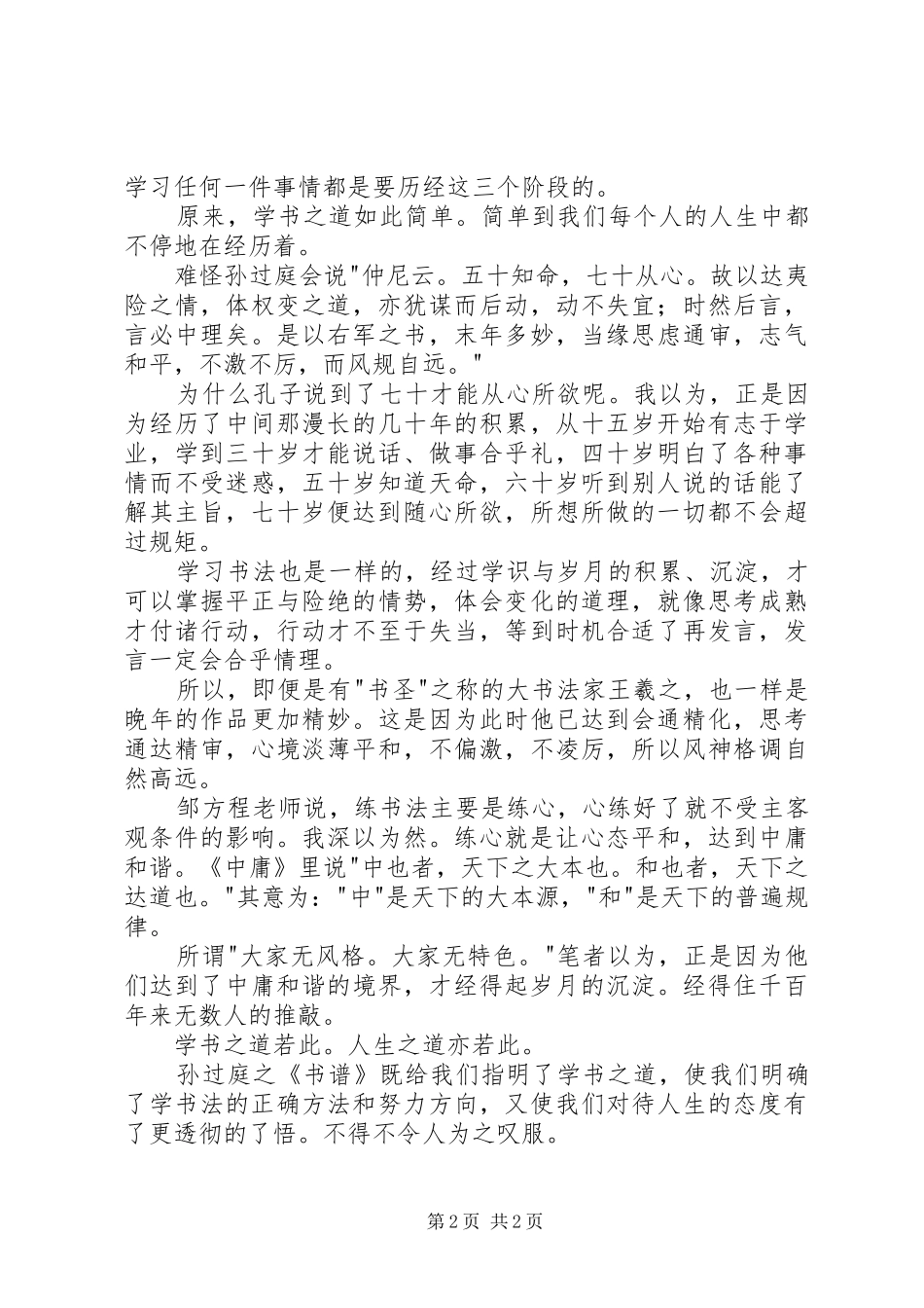 读《书谱》有感_第2页