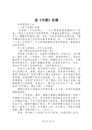 读《书谱》有感