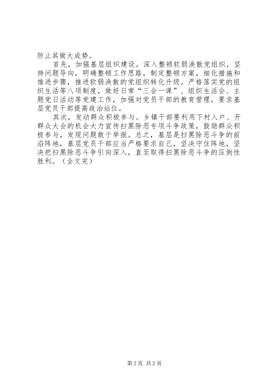 参加政法委扫黑除恶培训学习班心得体会_第2页