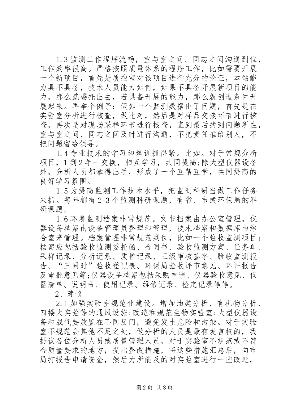 环境监测的工作心得体会_第2页