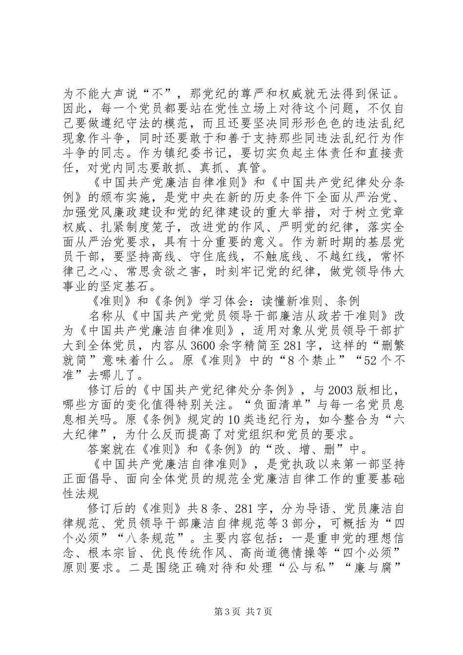 新准则新条例学习体会_第3页