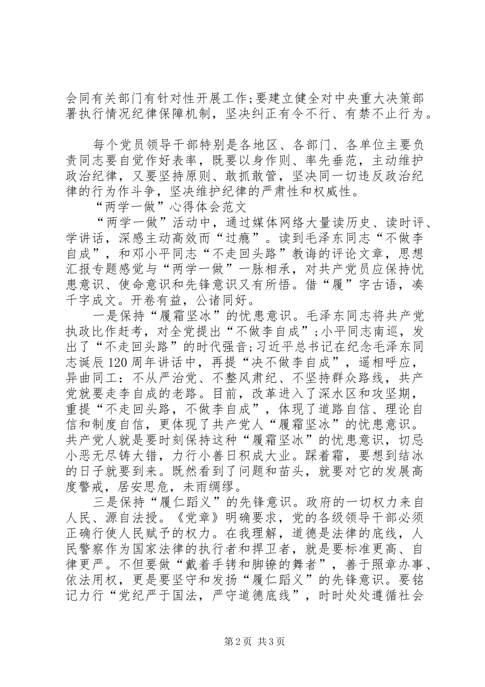 XX年10月“两学一做”心得体会：全面从严治党_第2页