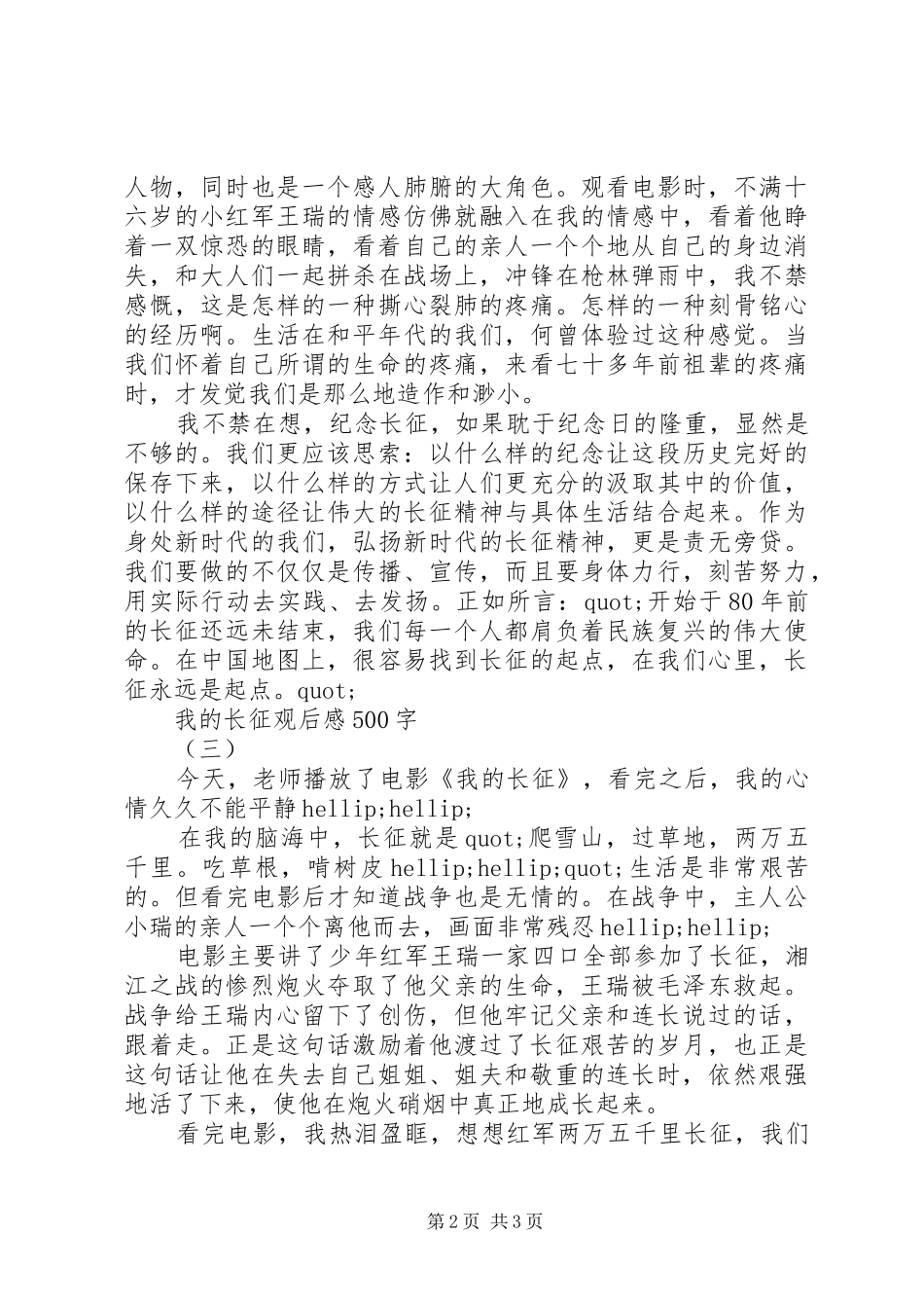 我的长征观后感_第2页