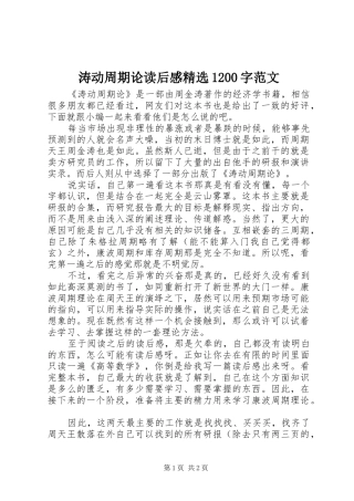 涛动周期论读后感精选1200字范文