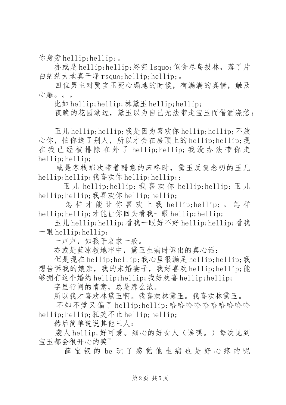 蓝楼梦心得体会蓝楼梦观后感_第2页