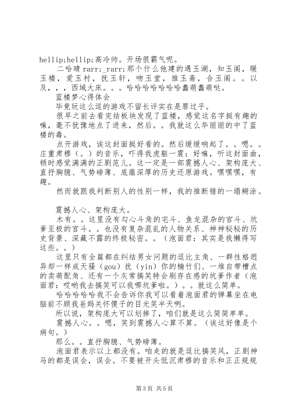 蓝楼梦心得体会蓝楼梦观后感_第3页