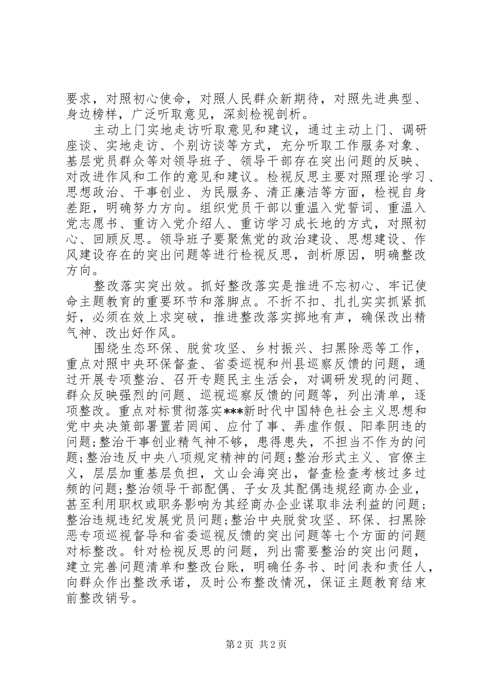 牢牢抓实主题教育心得体会范文_第2页