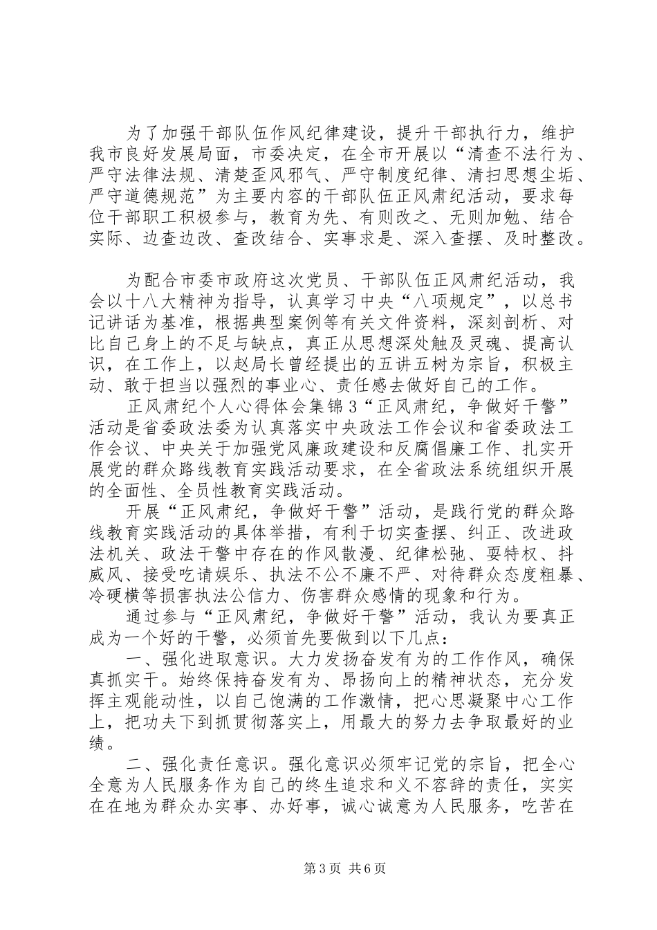 正风肃纪个人心得体会多篇合集_第3页