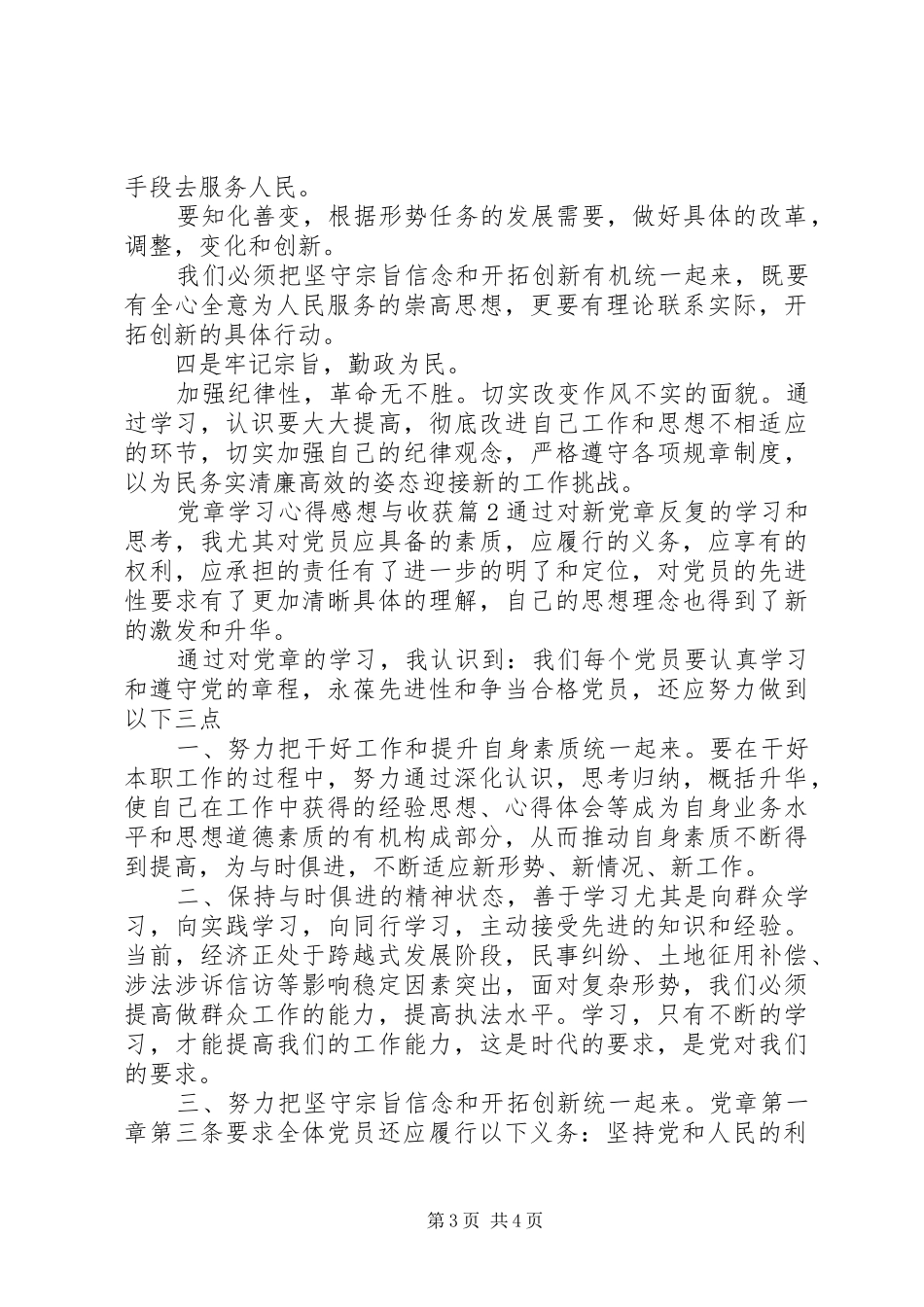 党章学习心得感想与收获_第3页