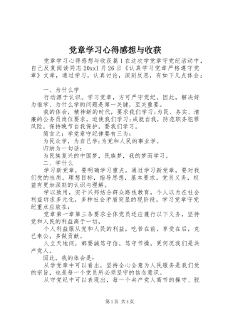 党章学习心得感想与收获