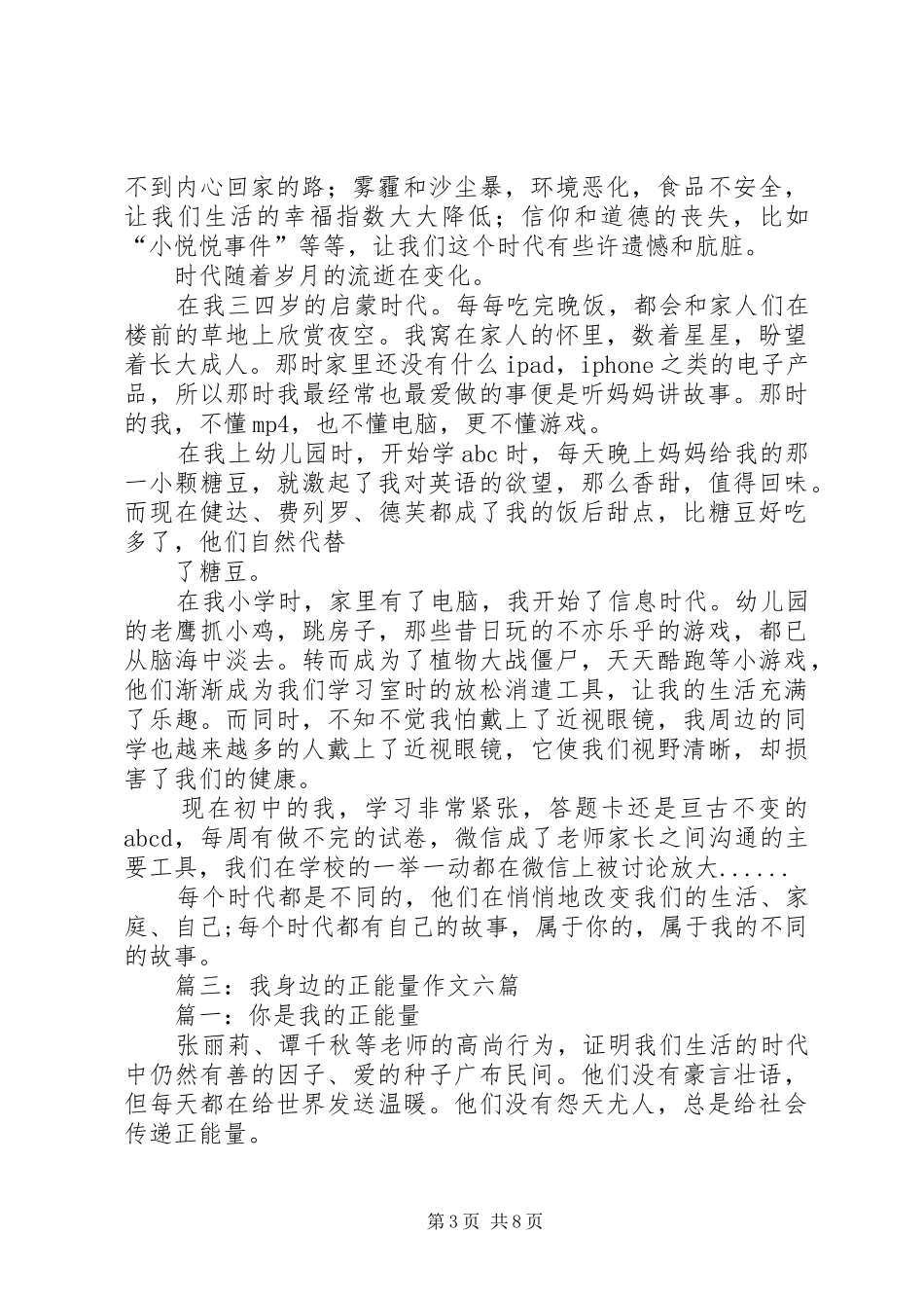 篇一：《我们生活的时代》观后感_第3页