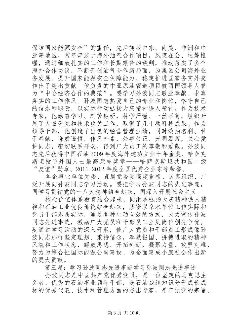 学习孙波同志事迹心得_第3页