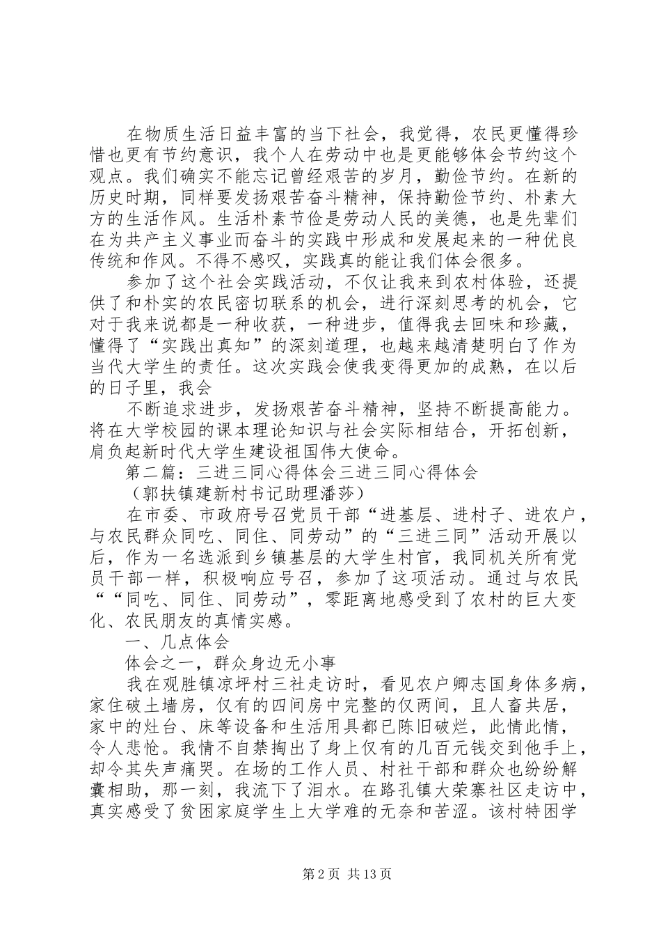 三进三同心得体会电子档_第2页