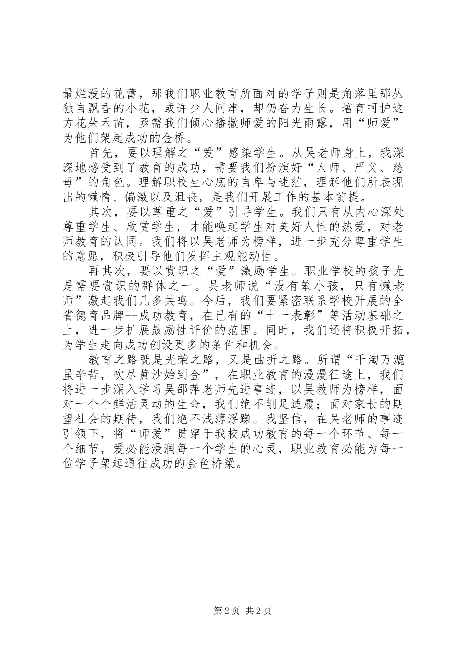 学习身边的榜样吴邵萍的心得体会_第2页
