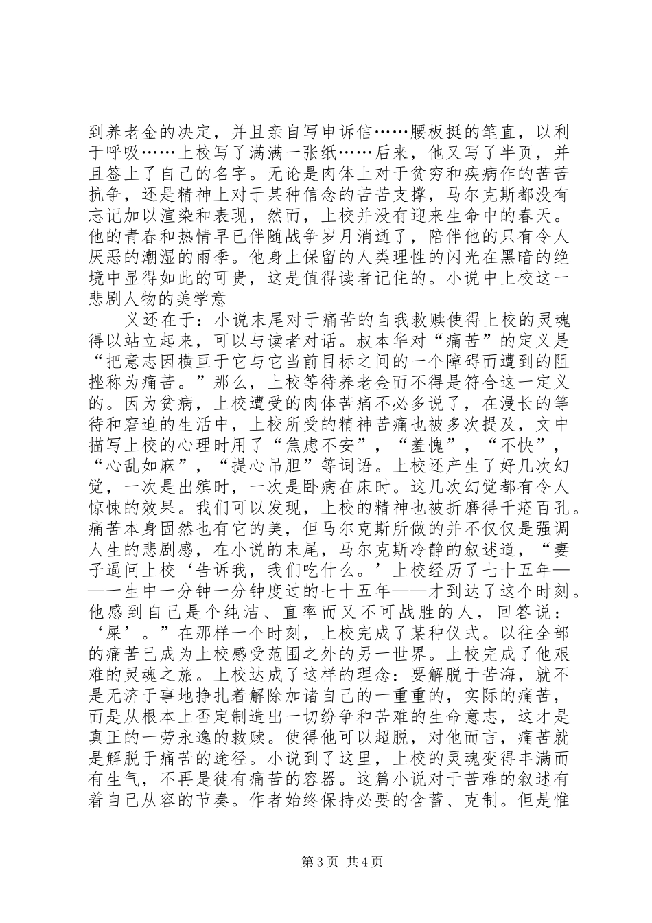 没有人给他写信的上校读后感_第3页