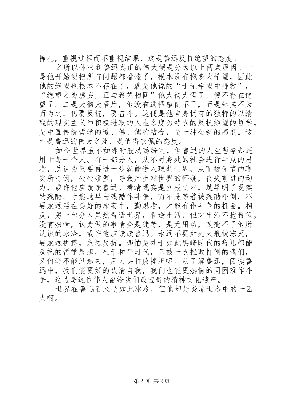 《真正的鲁迅是沉默的》读后感_第2页