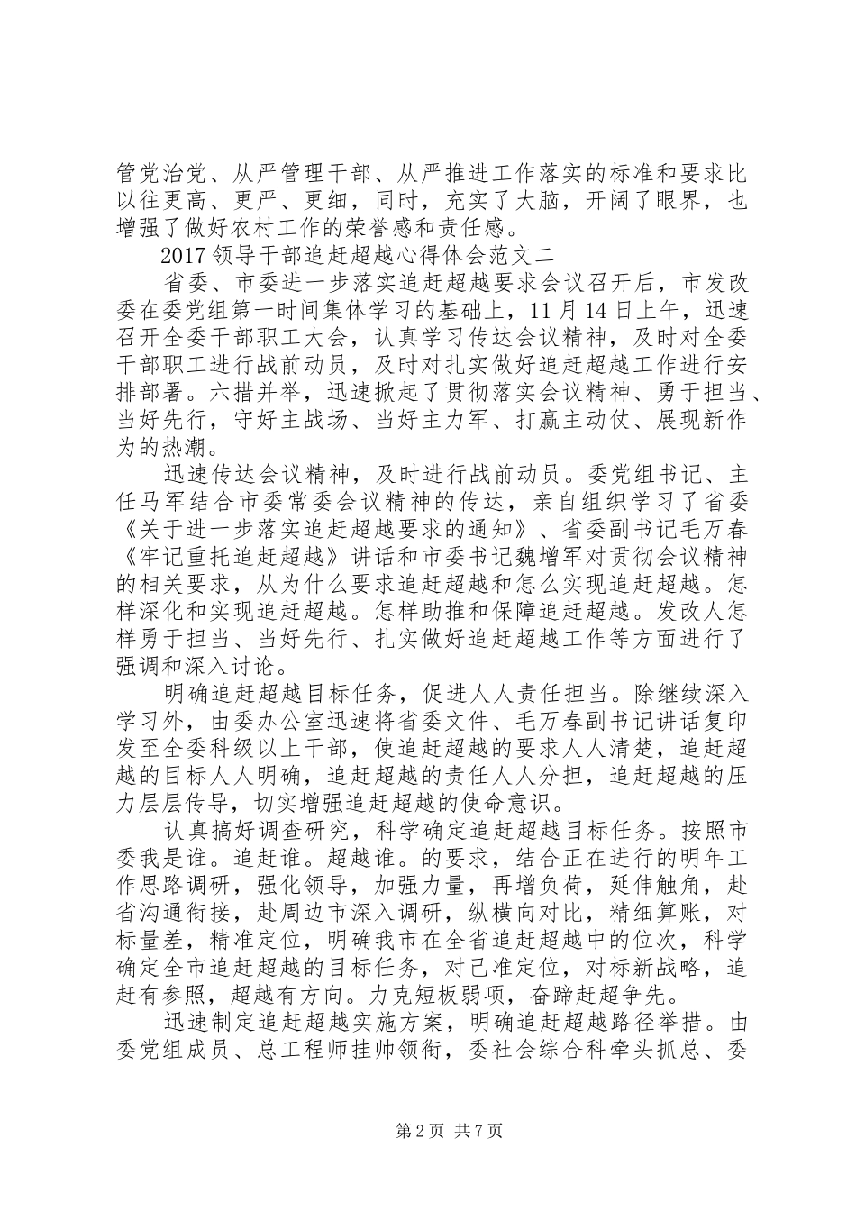 20XX年领导干部追赶超越心得体会范文_第2页