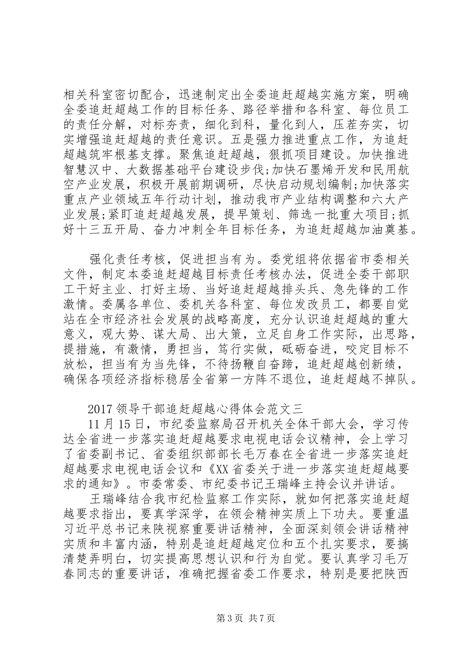 20XX年领导干部追赶超越心得体会范文_第3页