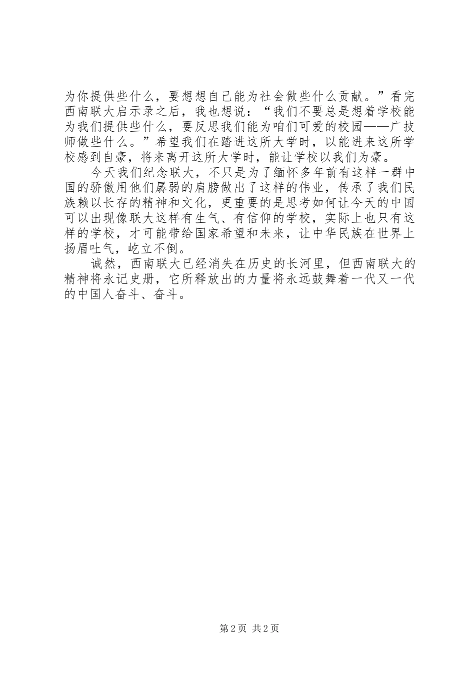 《西南联大启示录》观后感_第2页