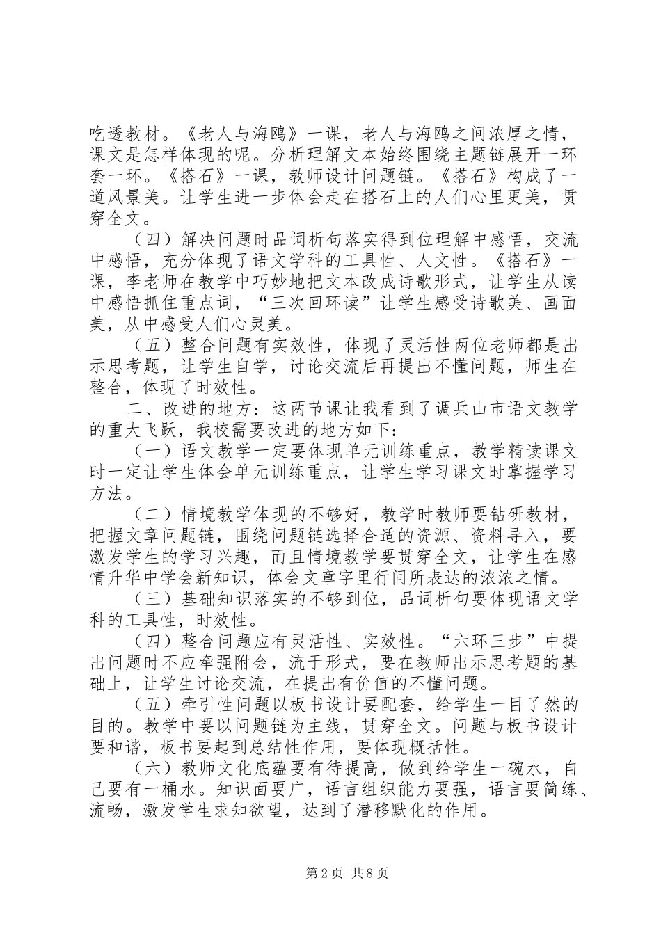 优秀心得体会：“六环三步”会后心得体会_第2页