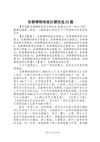 首都博物馆观后感优选20篇