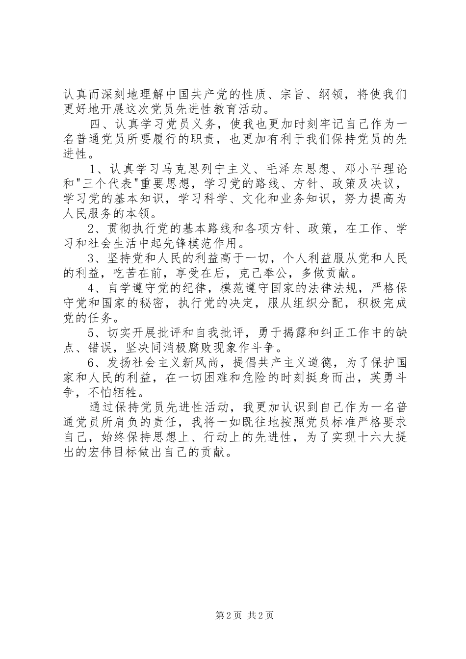 保持先进性学习体会_第2页