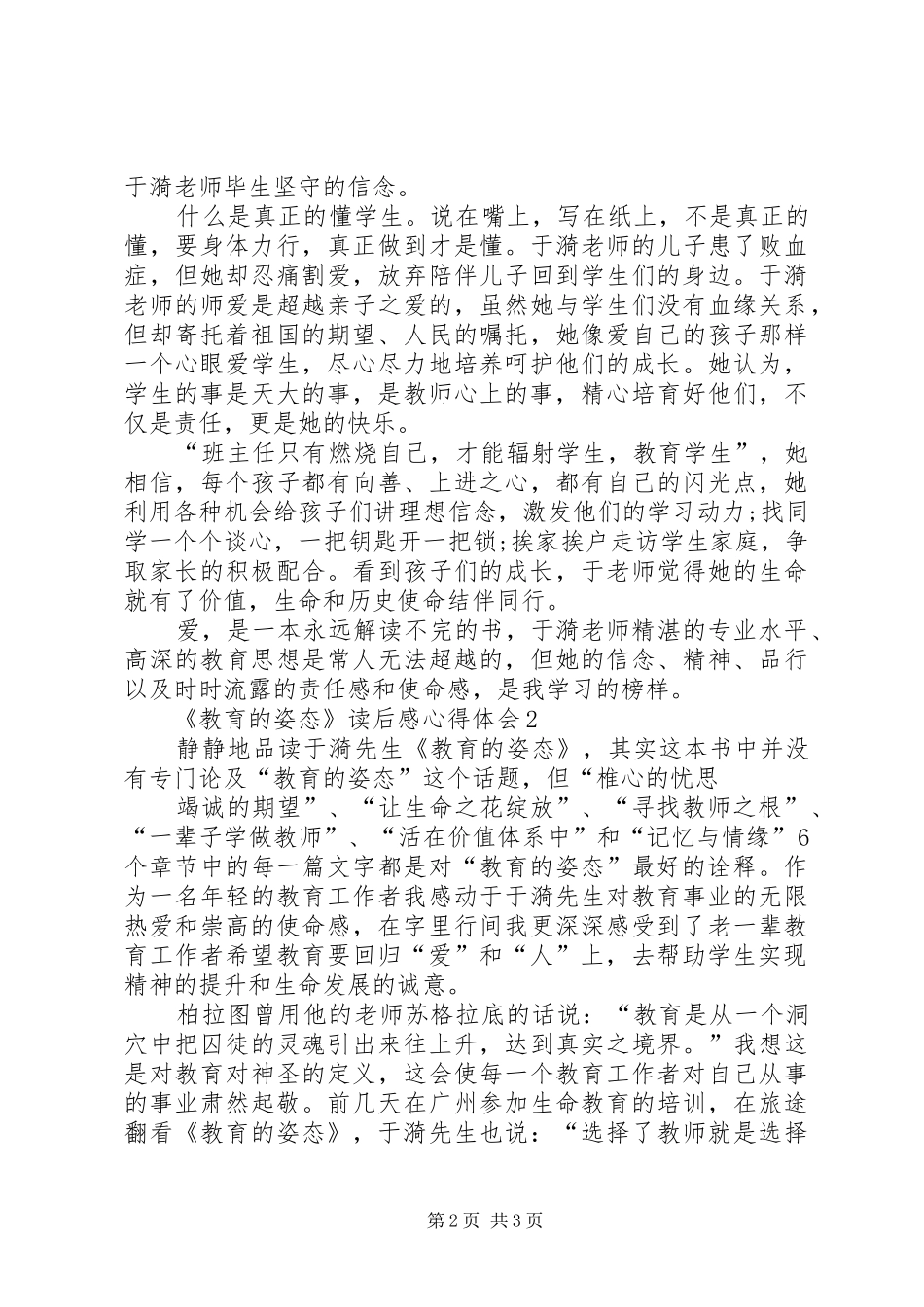 《教育的姿态》读后感心得体会多篇_第2页